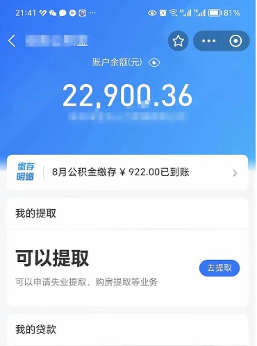 孝义公积金是想取就取吗（公积金提取一定要全部拿出来吗）